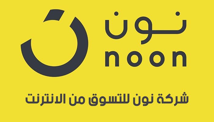 كود خصم نون 20 السعودية