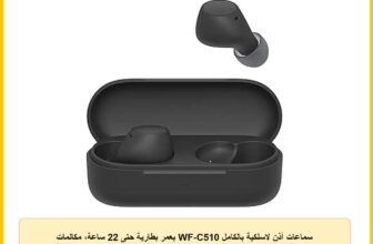 سماعات أذن لاسلكية بالكامل WF-C510 بعمر بطارية حتى 22 ساعة، مكالمات واضحة بدون استخدام اليدين، اتصال متعدد النقاط، وضع الصوت المحيط، مقاومة للماء IPX4 من سوني، لون أسود