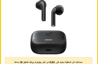 سماعات أذن لاسلكية ساوند كور K20i من انكر ببلوتوث ووقت تشغيل 36 ساعة وتقنية شحن سريع وصوت واضح ومكالمات واضحة ENC 2 وميكروفون ومعادل مخصص وتصنيف IPX5 وتحكم عبر التطبيق، (أسود) ضمان 18 شهر