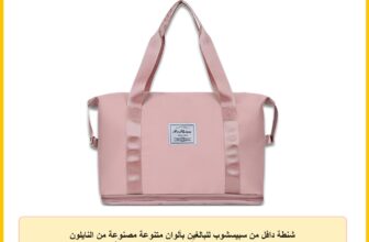 شنطة دافل من سبيسشوب للبالغين بألوان متنوعة مصنوعة من النايلون بمقاس كبير مقاومة للماء بحزام قابل للإزالة