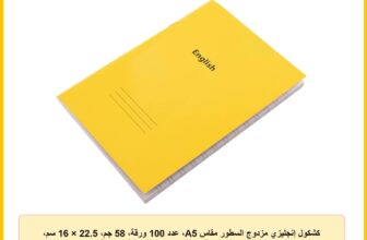 كشكول إنجليزي مزدوج السطور مقاس A5، عدد 100 ورقة، 58 جم، 22.5 × 16 سم، مناسب لأي عمل، بدايةً من المكتب إلى المدرسة – لون أصفر