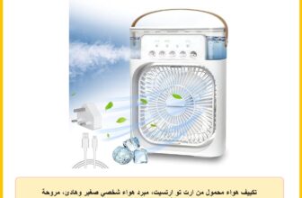 تكييف هواء محمول من ارت تو ارتسيت، مبرد هواء شخصي صغير وهادئ، مروحة تبريد كمبيوتر صغيرة محمولة تعمل بمنفذ USB بمؤقت 1/2/3 ساعات و3 سرعات (أبيض)