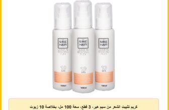 كريم تثبيت الشعر من سيم هير، 3 قطع، سعة 100 مل، بخلاصة 10 زيوت طبيعية والكيراتين، للشعر المجعد والجاف، تركيبة للتحكم في التلف
