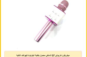 ميكروفون كاريوكي Q7 لاسلكي محمول بتقنية البلوتوث للهواتف الذكية وآيفون 6s من توكسون