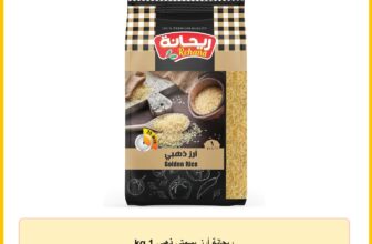 ريحانة أرز بسمتي ذهبي 1 kg