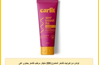 لوشن من كيرليت للشعر المتموج 200 مليلتر مرطب للشعر يحتوي على فيتامين E خالٍ من السيليكون يترك على الشعر