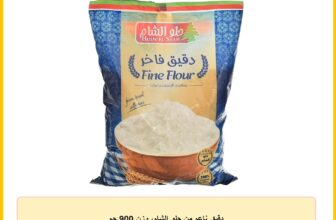 دقيق ناعم من حلو الشام، وزن 900 جم