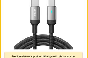 كابل من جويروم بطول 2 قدم نوع USB-C متوافق مع هواتف ذكية وأجهزة لوحية وأجهزة كمبيوتر محمولة