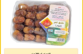 القاسيم تمر فوم 300 جرام