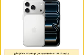 ابل آيفون 17 Pro (256 جيجابايت) – فضي مع خاصية Face ID | مدفوع الضريبة | ضمان رسمي لمدة سنتين
