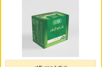 شاي أخضر نقي من ايزيس، 50 كيس