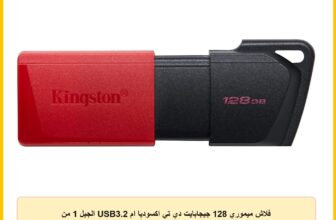 فلاش ميموري 128 جيجابايت دي تي اكسوديا ام USB3.2 الجيل 1 من كينجستون (اسود + احمر)، سعة 128.0 GB
