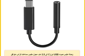 وصلة مقبس صوت USB نوع C إلى 3.5 ملم، محول مقبس سماعات للرأس متوافق مع موبايلات جالكسي S8 بلس وS9 وS9 بلس وS10 بلس وS10 لايت وS23 الترا وS20 FE وS21 وS20 وS22 وغيرها من أجهزة سامسونج من سايفن سمارت