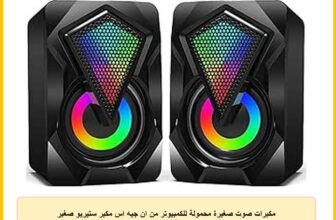 مكبرات صوت صغيرة محمولة للكمبيوتر من ان جيه اس مكبر ستيريو صغير لسطح المكتب مع اضاءة LED ملونة ومنفذ USB 2.0 وAux 3.5 ملم للالعاب والوسائط المتعددة لشاشة ولاب توب