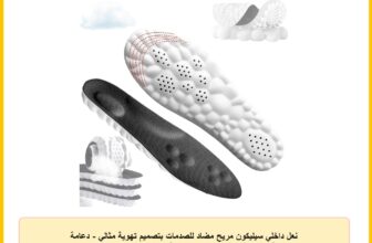 نعل داخلي سيليكون مريح مضاد للصدمات بتصميم تهوية مثالي – دعامة تقويمية لتخفيف آلام القدم وزيادة الراحة للمشي اليومي , متعدد الالوان