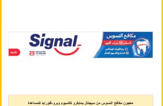 معجون مكافح التسوس من سيجنال بمايكرو كالسيوم وبرو-فلورايد للمساعدة في منع نزيف اللثة – معجون أسنان أقوى 10 مرات، 120 مل