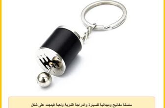 سلسلة مفاتيح وميدالية للسيارة والدراجة النارية ولعبة فيدجت على شكل فتيس مانيوال بست سرعات من اروزين