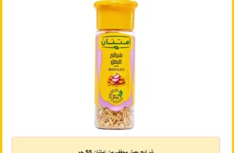 شرائح بصل مجفف من امتنان 55 جم