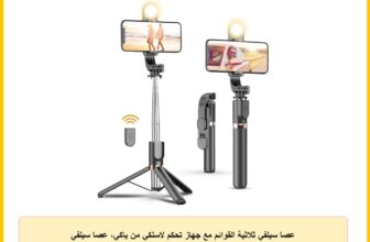 عصا سيلفي ثلاثية القوائم مع جهاز تحكم لاسلكي من ياكي، عصا سيلفي للجوال مع اضاءة LED لايفون 15/14/14 برو/13/13 برو/12/11/11 برو/XS ماكس/XS/XR/X/8/7 والهواتف الذكية بنظام اندرويد (مطور)