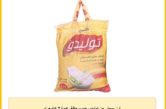 أرز بسمتي من توليدو، حبوب جافة، عبوة 2 كيلوجرام
