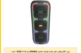 زيرو الكترونيكس مكبر صوت بلوتوث محمول ZR690S مع اضاءة RGB، اسود، مكبر صوت لاسلكي خارجي