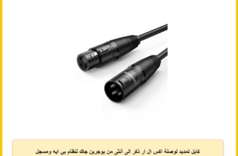كابل تمديد لوصلة اكس ال ار ذكر الى أنثى من يوجرين جاك لنظام بي ايه ومسجل الاستوديو ومضخم الصوت ونظام مكبر او التسجيل الاحترافي واللعب المباشر 5 متر