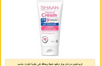 كريم لليدين من شان يوفر ترطيباً عميقاً ويحافظ على رطوبة البشرة، مناسب لليدين الجافتين، 50 جرام