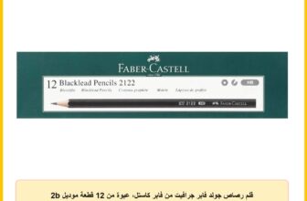 قلم رصاص جولد فابر جرافيت من فابر كاستل، عبوة من 12 قطعة موديل 2b 2122
