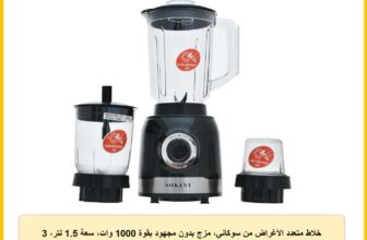 خلاط متعدد الأغراض من سوكاني، مزج بدون مجهود بقوة 1000 وات، سعة 1.5 لتر، 3 سرعات، شفرات ستانلس ستيل، ميزات السلامة، SK-JB-178، 1000.0 واط