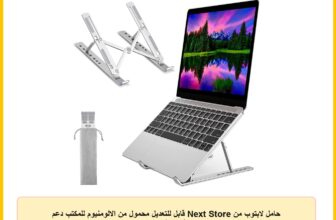حامل لابتوب من Next Store قابل للتعديل محمول من الالومنيوم للمكتب دعم كمبيوتر تبريد للطي وجيد التهوية متوافق مع اجهزة ماك بوك برو – اير واتش بي وسوني وديل والمزيد 10-15.6 انش