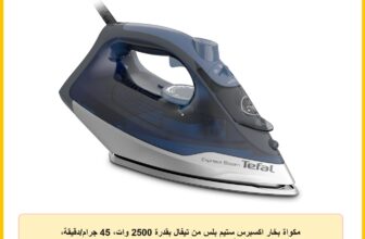 مكواة بخار اكسبرس ستيم بلس من تيفال بقدرة 2500 وات، 45 جرام/دقيقة، خاصية الاغلاق التلقائي، ازرق – FV2868E2