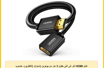كابل HDMI ذكر الى انثى بطول 3 متر من يوجرين (اسود)، (التلفزيون، حاسوب شخصي، مشغل DVD)