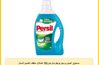 مسحوق غسيل برسيل يونيفرسال جل (35 غسلة)، منظف الغسيل السائل برسيل بتقنية ديب كلين
