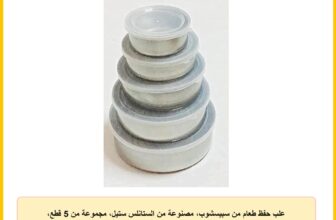علب حفظ طعام من سبيسشوب، مصنوعة من الستانلس ستيل، مجموعة من 5 قطع، بحجم طقم 5 قطع