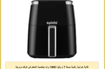 قلاية هوائية رقمية بسعة 7 ل وقوة 1800 وات بخاصية التحكم في الوقت ودرجة الحرارة موديل SPD-ZH6012 من سبيدا