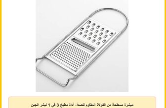 مبشرة مسطحة من الفولاذ المقاوم للصدأ، أداة مطبخ 3 في 1 لبشر الجبن والخضروات والبطاطس – 22 سم، من وي ستوك