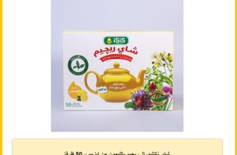 شاي ناتشورال ريجيم بالليمون من ايزيس، 50 ظرفاً