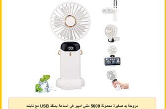 مروحة يد صغيرة محمولة 5000 مللي امبير في الساعة بمنفذ USB مع تابلت للعلاج العطري وسلك أبيض من جوفيك