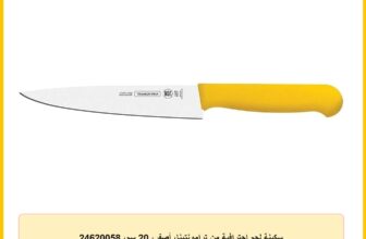 سكينة لحم احترافية من ترامونتينا، أصفر، 20 سم، 24620058