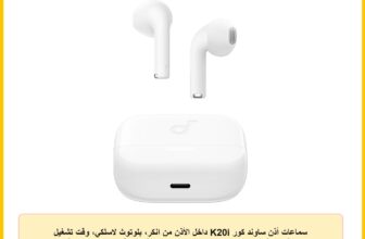 سماعات أذن ساوند كور K20i داخل الأذن من انكر، بلوتوث لاسلكي، وقت تشغيل 36 ساعة، تقنية الشحن السريع، صوت واضح، ملاءمة مريحة، مكالمات واضحة ENC 2 ميكروفون، معادل مخصص،IPX5، بلوتوث 5.3، تحكم عبر التطبيق