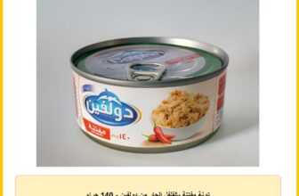 تونة مفتتة بالفلفل الحار من دولفين – 140 جرام