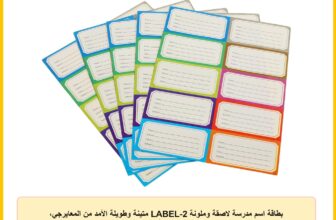 بطاقة اسم مدرسة لاصقة وملونة LABEL-2 متينة وطويلة الأمد من المعايرجي، متعددة الألوان
