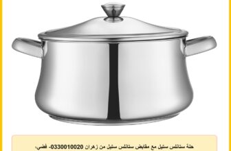حلة ستانلس ستيل مع مقابض ستانلس ستيل من زهران 0330010020- فضي، 20 سم