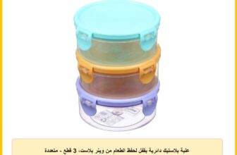 علبة بلاستيك دائرية بقفل لحفظ الطعام من وينر بلاست، 3 قطع – متعددة الالوان