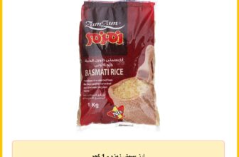 ارز بسمتى زمزم – 1 كجم