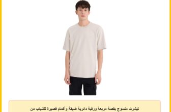تيشرت منسوج بقصة مربعة ورقبة دائرية ضيقة وأكمام قصيرة للشباب من ديفاكتو، عبوة من قطعة واحدة