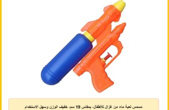 مسدس لعبة ماء من غزال للأطفال، بمقاس 19 سم، خفيف الوزن وسهل الاستخدام ومناسب للاستخدام الخارجي