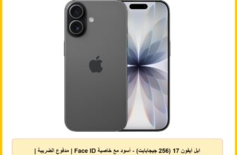 ابل آيفون 17 (256 جيجابايت) – أسود مع خاصية Face ID | مدفوع الضريبة | ضمان رسمي لمدة سنتين
