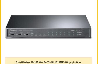 سويتش تي بي لينك TL-SL1311MP بـ8 منافذ 10/100 ميجابت/ثانية و3 منافذ جيجابت ومنافذ 8PoE+ بقدرة 124 وات، إيثرنت، أسود