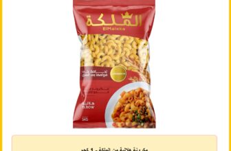 مكرونة هلالية من الملكة – 1 كجم